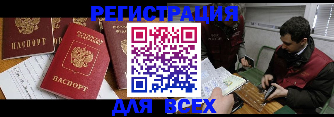 прописка в Чистополье