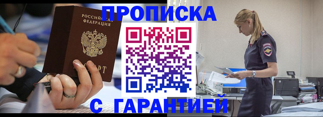 прописка штамп в Чистополье