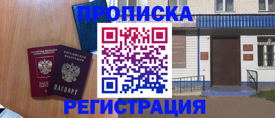 прописка гарантия в Чистополье