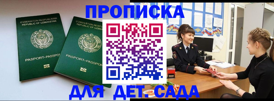 временная регистрация для школы в Чистополье
